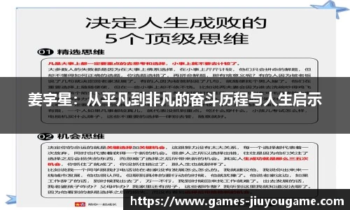 姜宇星：从平凡到非凡的奋斗历程与人生启示